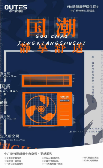 玩轉(zhuǎn)國(guó)潮| 歐特斯，賦予智能舒適家居更多可能